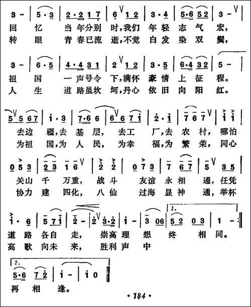战友重逢-民歌