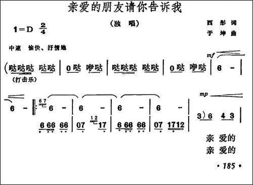 亲爱的朋友请你告诉我-民歌