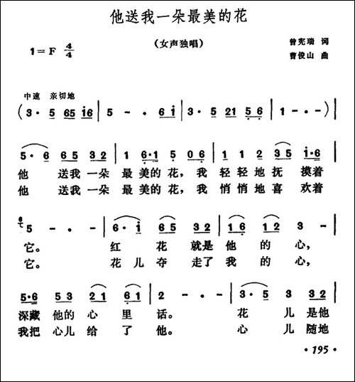 他送我一朵最美的花--民歌