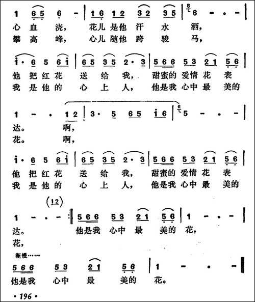 他送我一朵最美的花--民歌