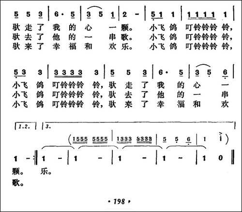 小飞鸽-民歌
