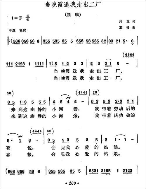 当晚霞送我走出工厂-民歌