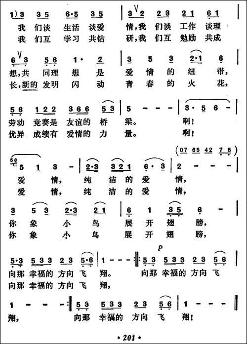 当晚霞送我走出工厂-民歌