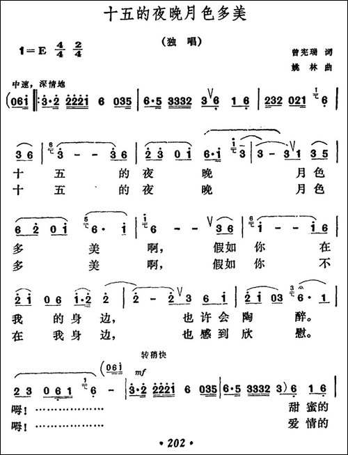 十五的夜晚月色多美-民歌