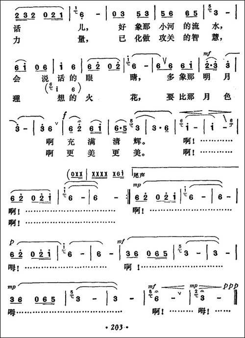 十五的夜晚月色多美-民歌