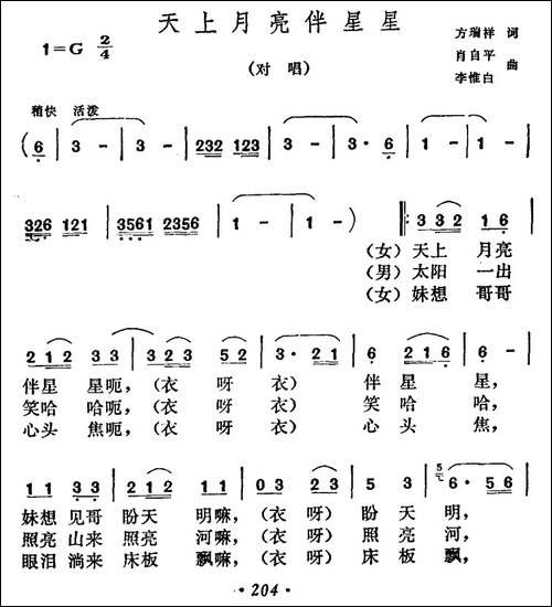 天上月亮伴星星-民歌