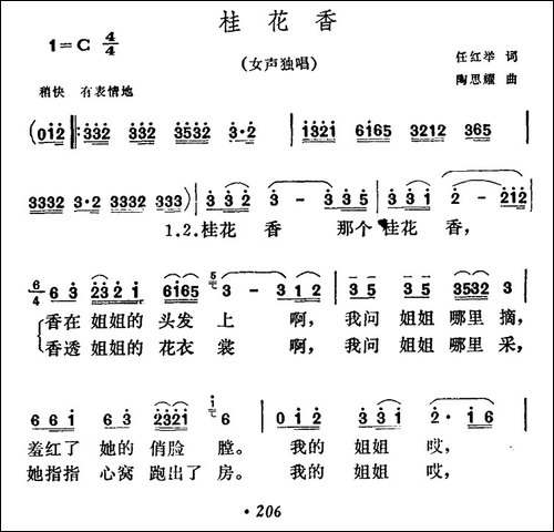 桂花香-任红举词-陶思耀曲-民歌