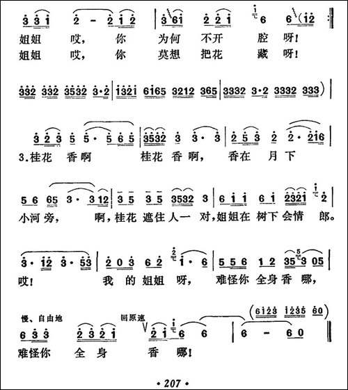 桂花香-任红举词-陶思耀曲-民歌