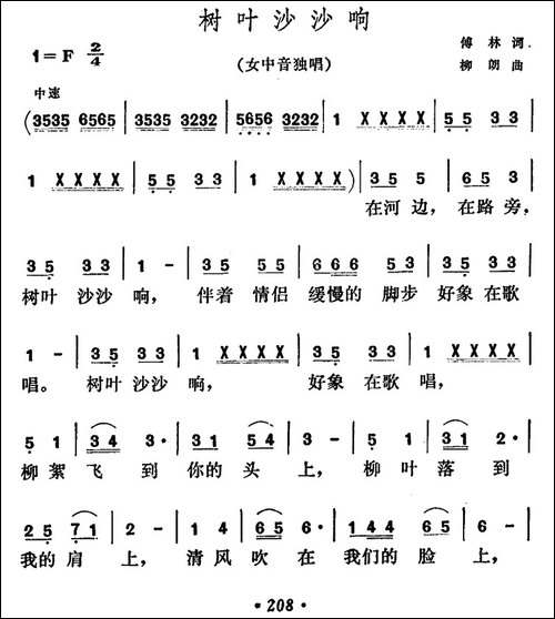 树叶沙沙响-民歌