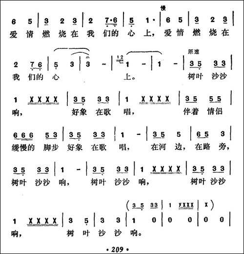 树叶沙沙响-民歌