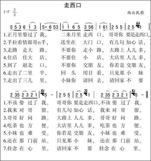 走西口-西北民歌
