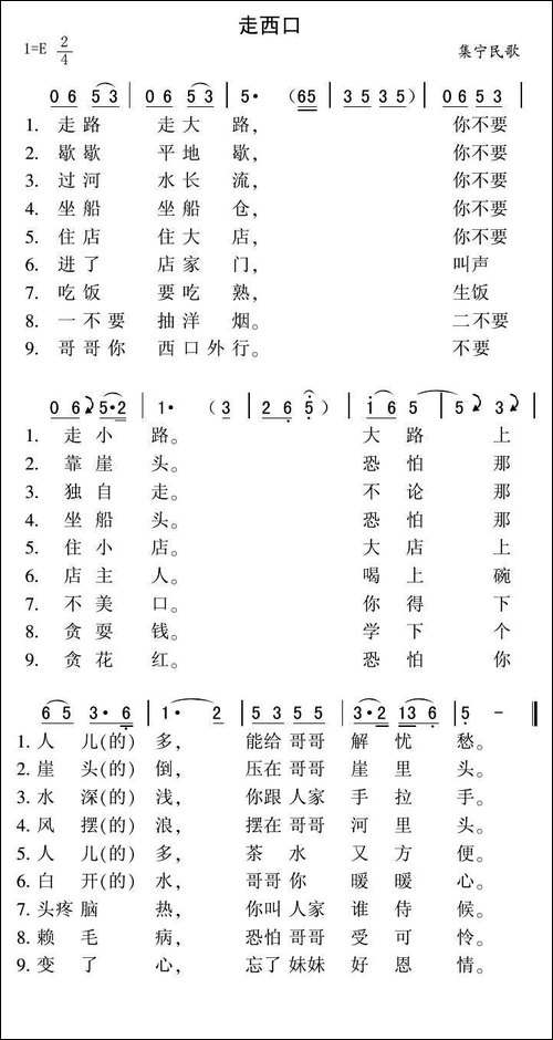 走西口-集宁民歌、版本二