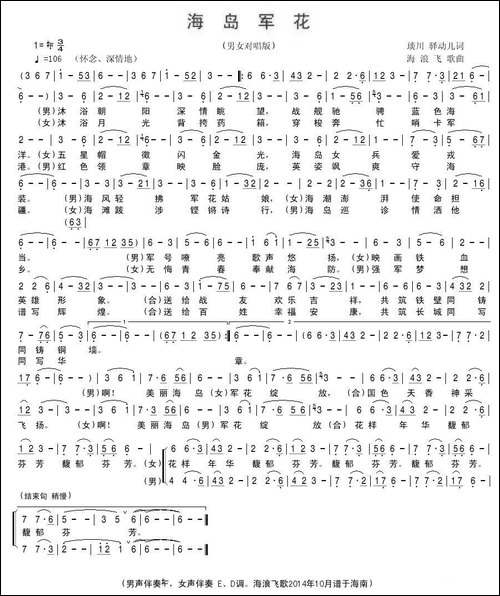 海岛军花-民歌