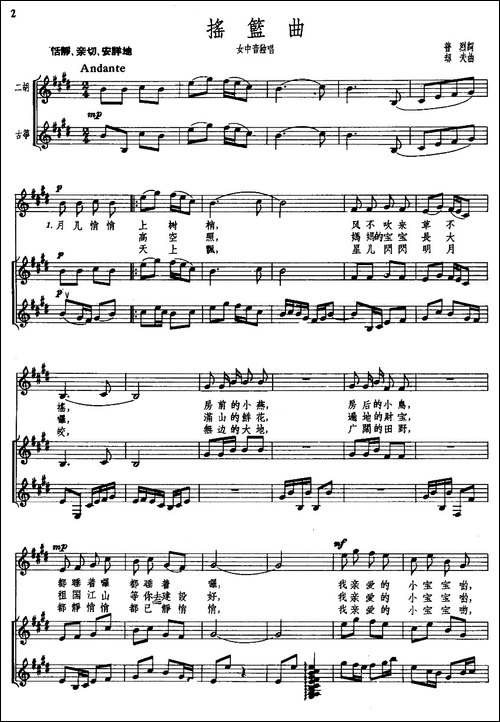 摇篮曲-普烈词-劫夫曲、正谱-民歌