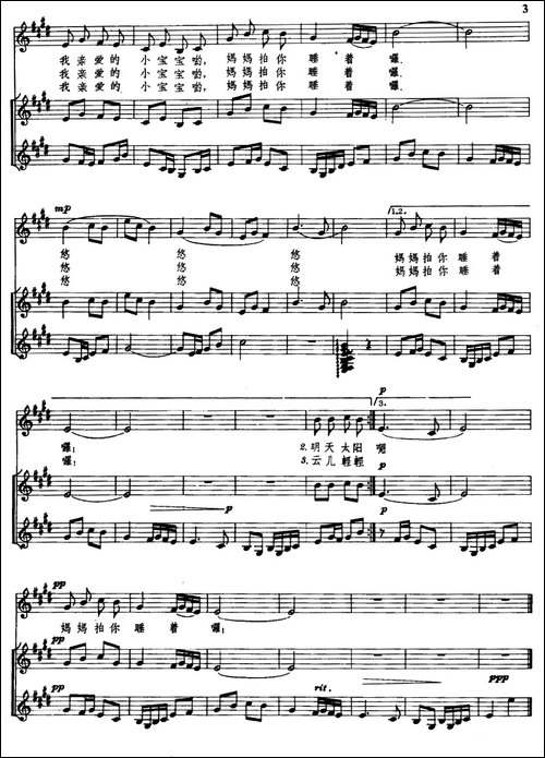摇篮曲-普烈词-劫夫曲、正谱-民歌