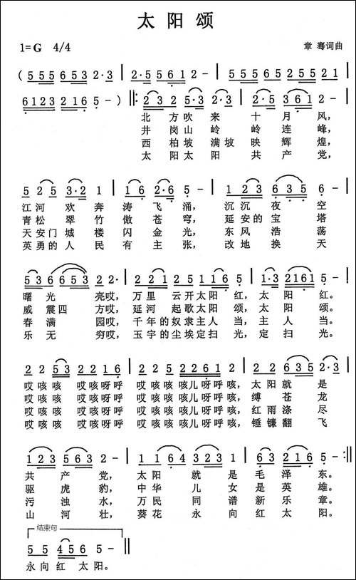 太阳颂-章骞词-章骞曲-民歌