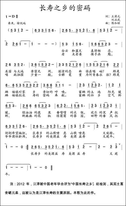长寿之乡的密码-民歌