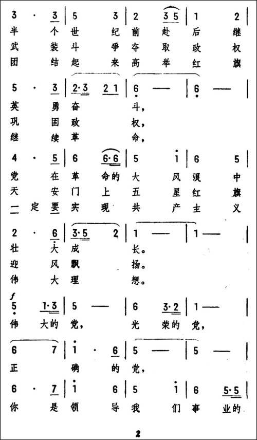 歌唱伟大正确光荣的中国共产党-民歌