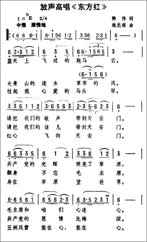 放声高唱《东方红》-民歌