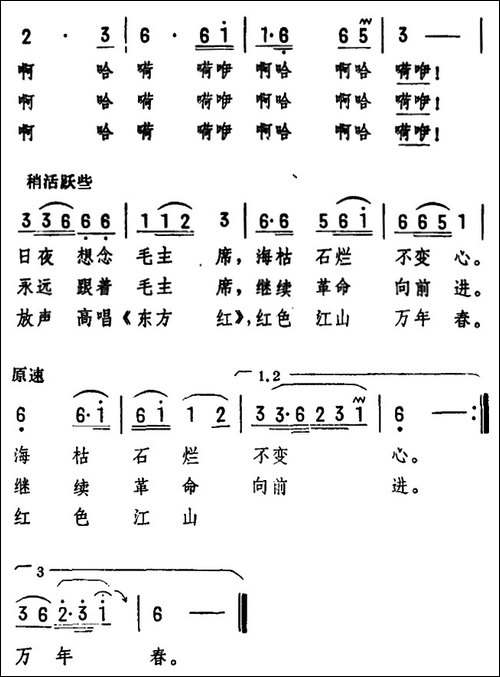 放声高唱《东方红》-民歌