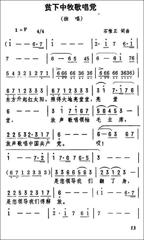 贫下中牧歌唱党-民歌