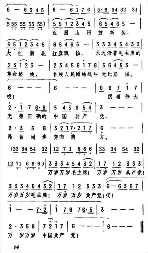 贫下中牧歌唱党-民歌