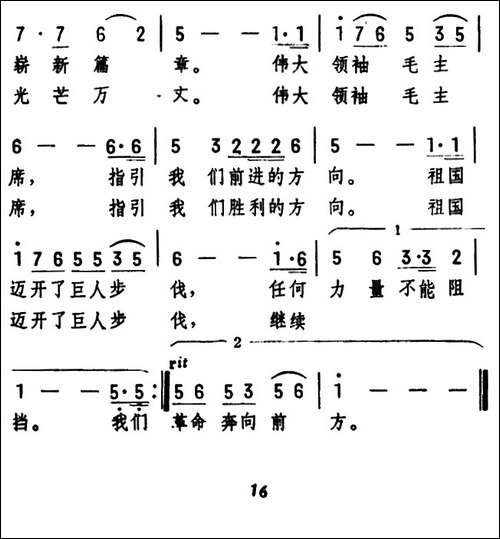 我们伟大的祖国-王普丰词-王莘曲-民歌