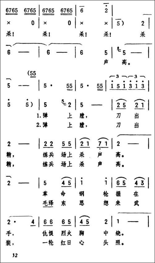 敌人磨刀我磨刀-民歌