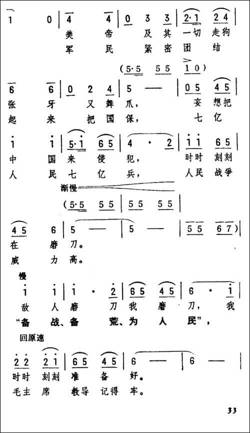 敌人磨刀我磨刀-民歌