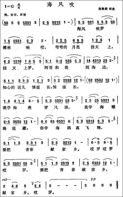 海风吹-郑湘娟-词曲-民歌