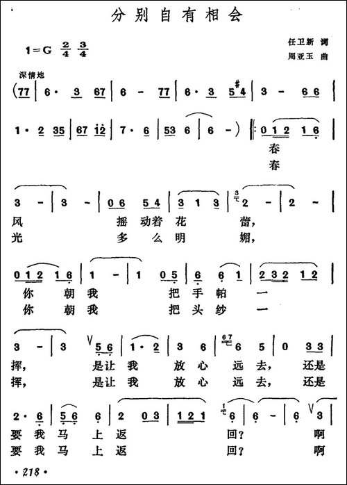分别自有相会-民歌
