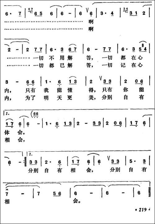 分别自有相会-民歌