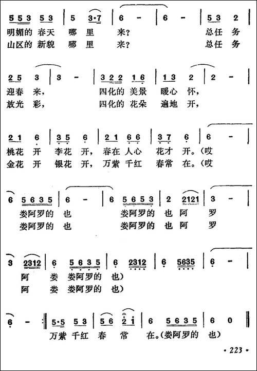 迎春歌-民歌