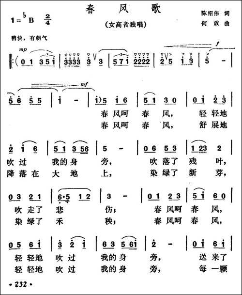 春风歌-民歌