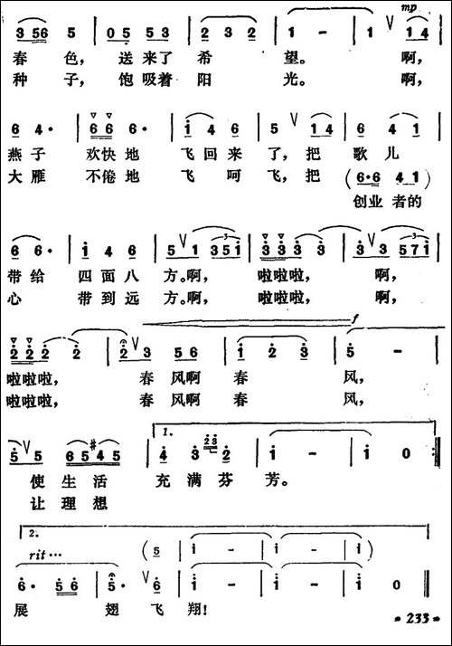 春风歌-民歌