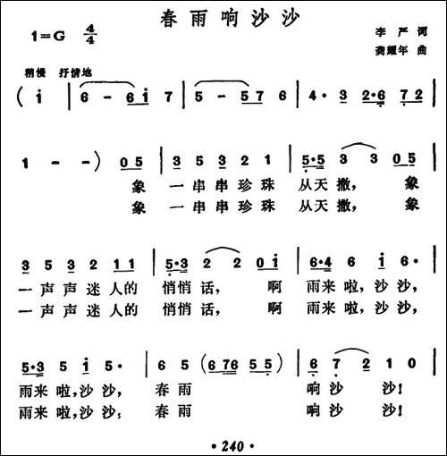 春雨响沙沙-民歌