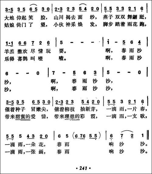 春雨响沙沙-民歌