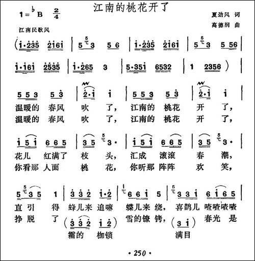 江南的桃花开了-民歌