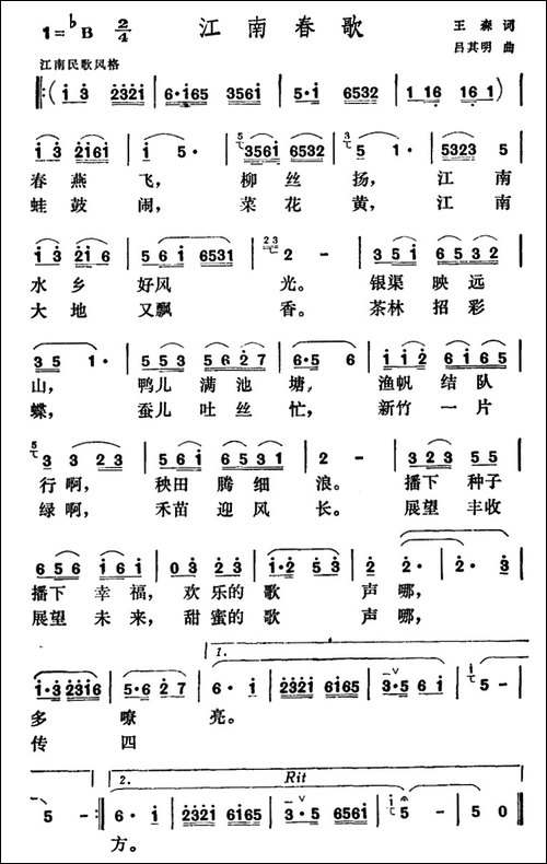 江南春歌-王森词-吕其明曲-民歌