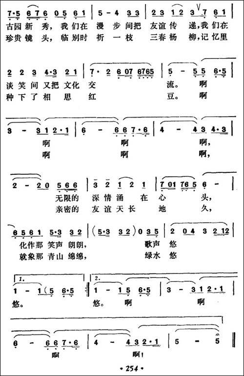 旅游之歌-任卫新词-龚耀年曲-民歌