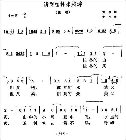 请到桂林来旅游-民歌