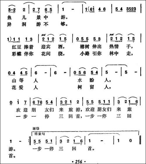 请到桂林来旅游-民歌