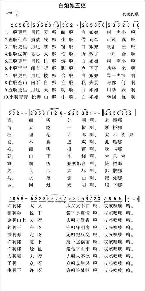 白娘娘五更