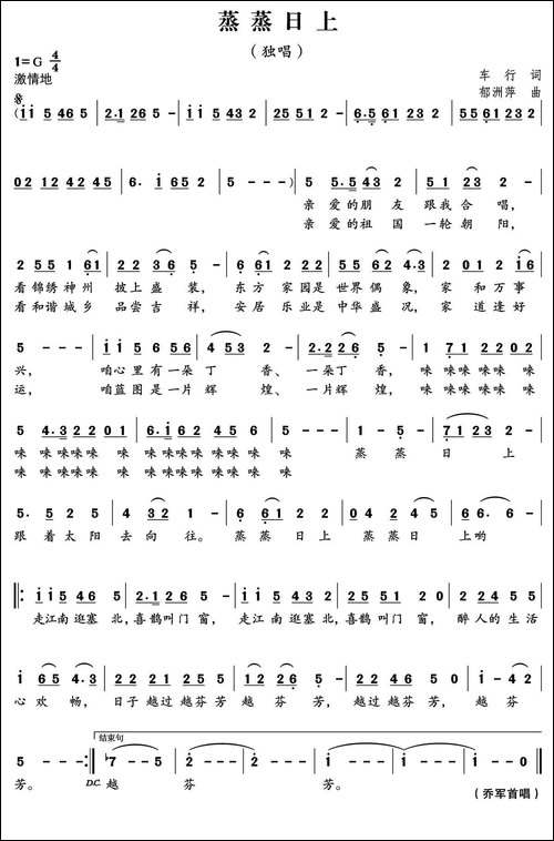 蒸蒸日上-民歌