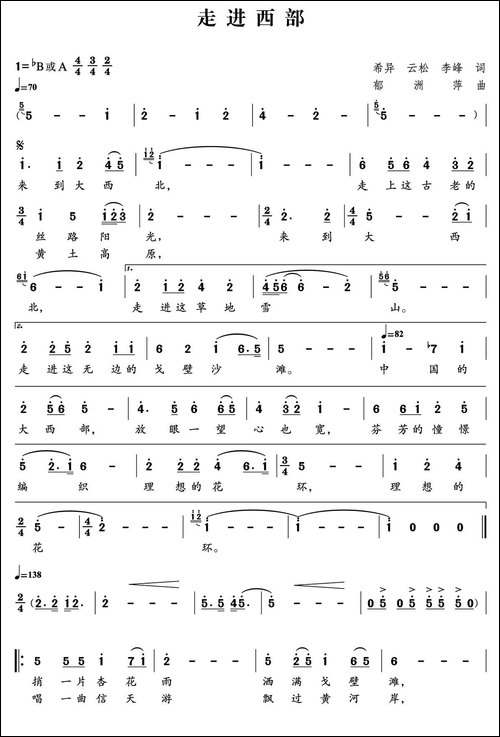 走进西部-阮云松、冯希异、李峰词-郁洲萍曲-民歌