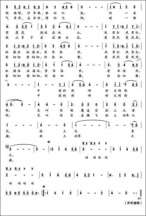 走进西部-阮云松、冯希异、李峰词-郁洲萍曲-民歌