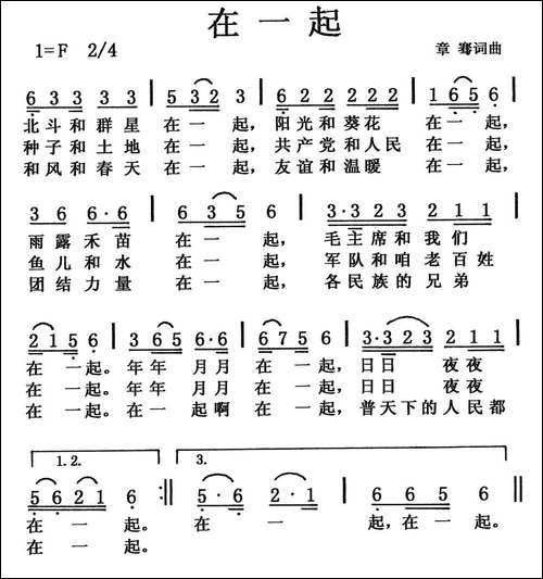 在一起-章骞词-章骞曲-民歌