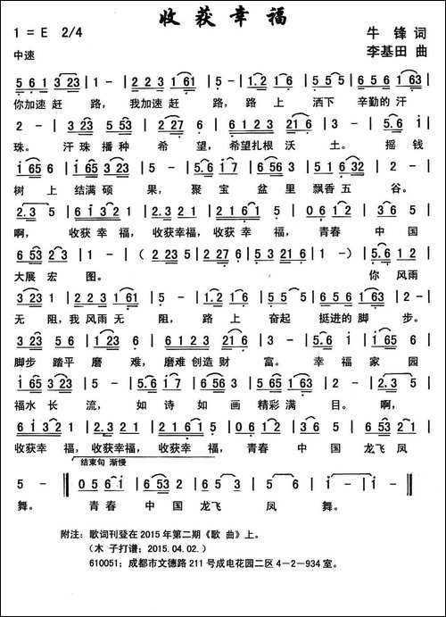 收获幸福-民歌