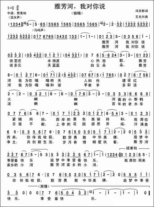 雅芳河，我对你说-又名：雅芳河我对你说-民歌