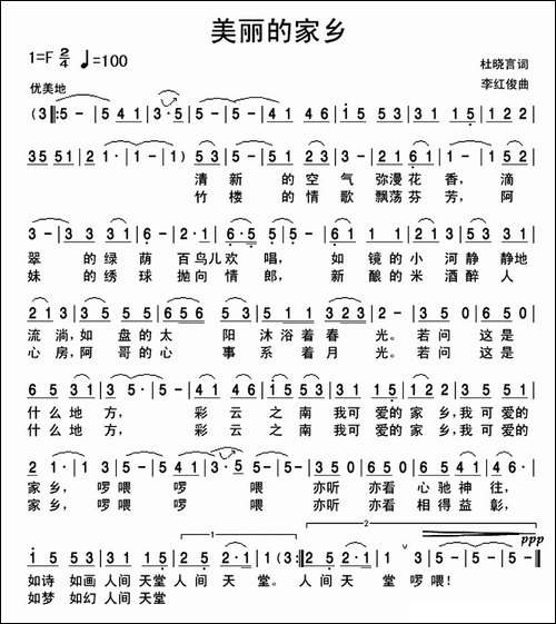 美丽的家乡-杜晓言词-李红俊曲-民歌